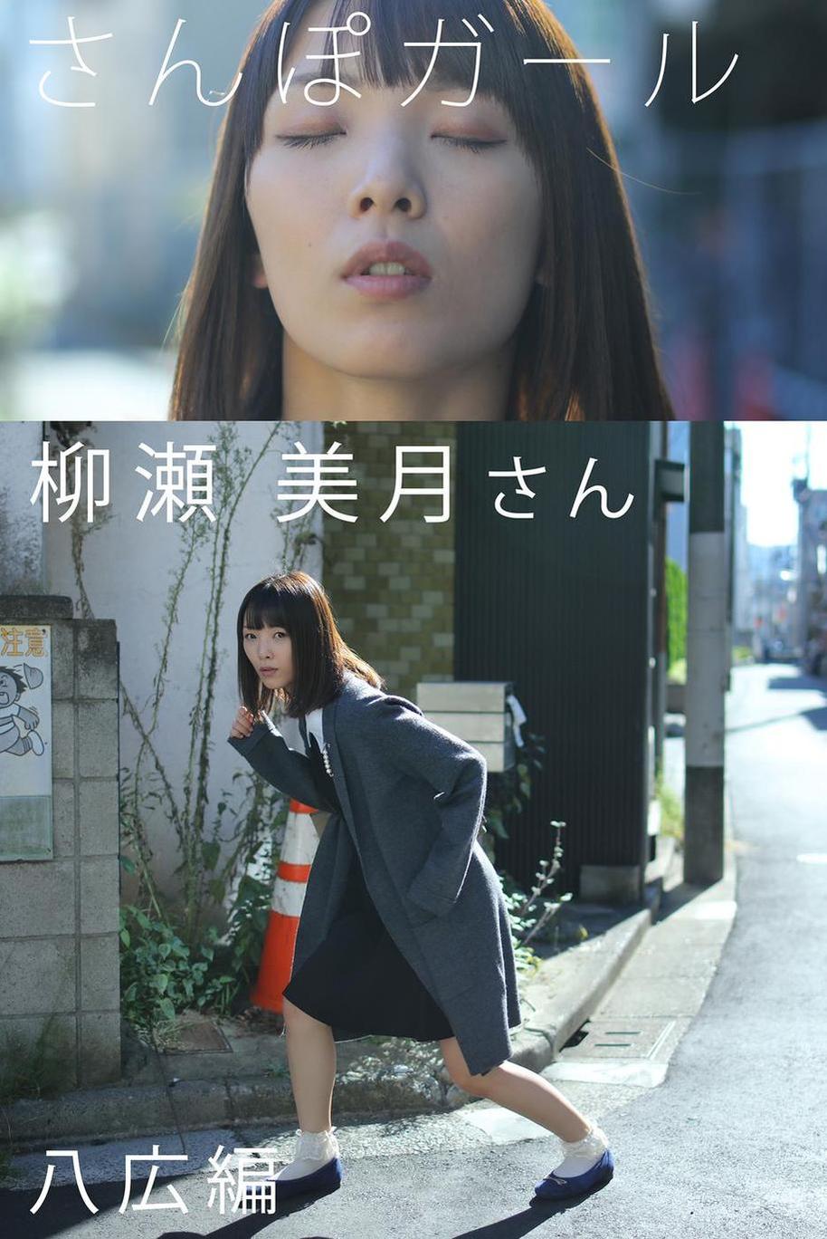 照片也能成为艺术品！柳瀬美月摄影作品实力打造惊艳画面